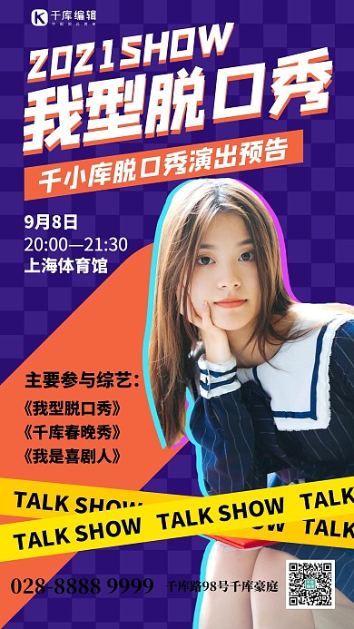 我型脱口秀演出美女橙色创意手机海报