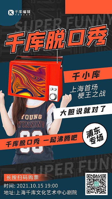 脱口秀人物 电视橙色 黑色创意海报