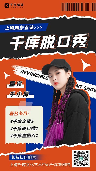 脱口秀女生橙色撕纸风海报