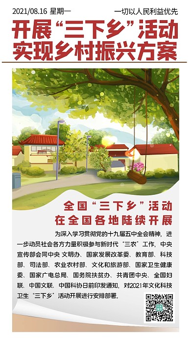 三下乡乡村白色简约手机海报
