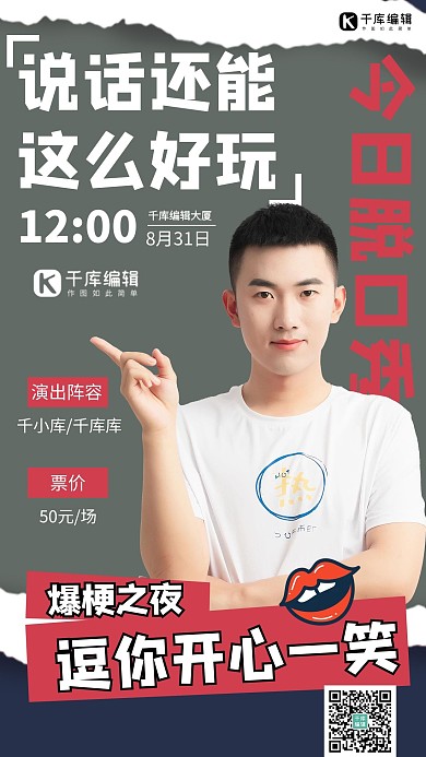 今夜脱口秀说话还能这么好玩演出蓝色简约海报