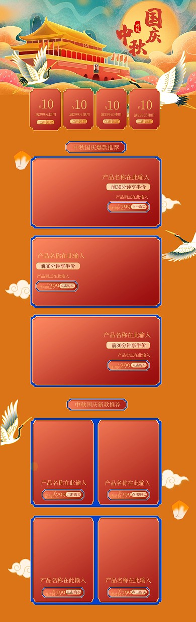 中秋国庆天安门仙鹤橘色绿色中国风插画风电商首页