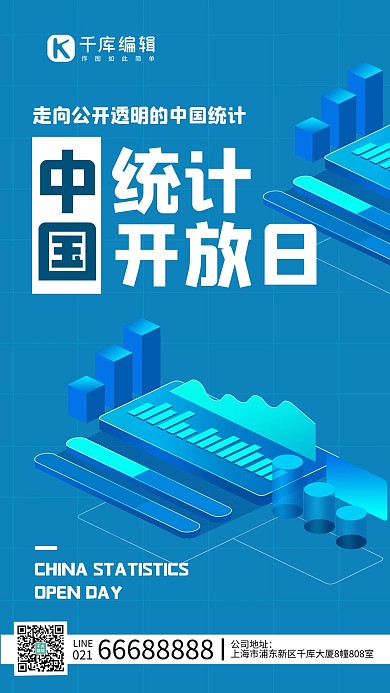 中国统计开放日统计表蓝色扁平立体手机海报