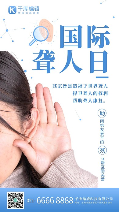 国际聋人日  残疾人 蓝色摄影图海报