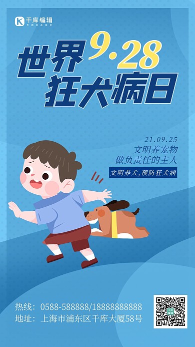 世界狂犬病日男孩 狗蓝色卡通 渐变海报