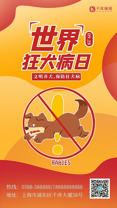 世界狂犬病日狗黄色 红色渐变 卡通海报
