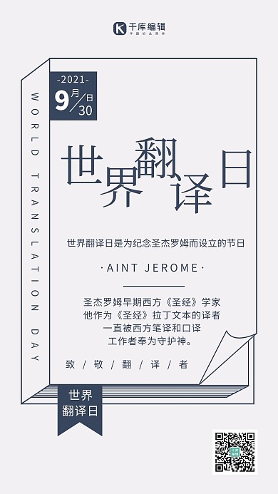 国际翻译日简约风国际翻译日灰色简约风手机海报