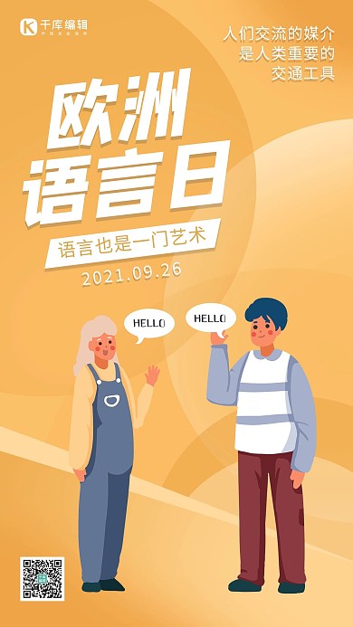 欧洲语言日外国人黄色渐变 卡通海报