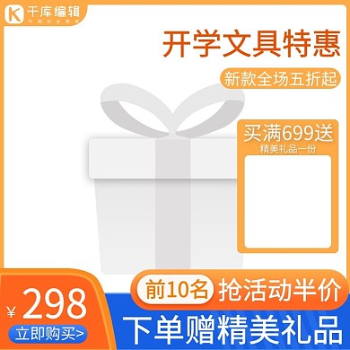 电商开学季蓝色促销主图