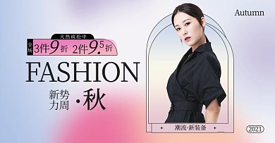 秋冬新款女装粉色渐变手机横版电商banner