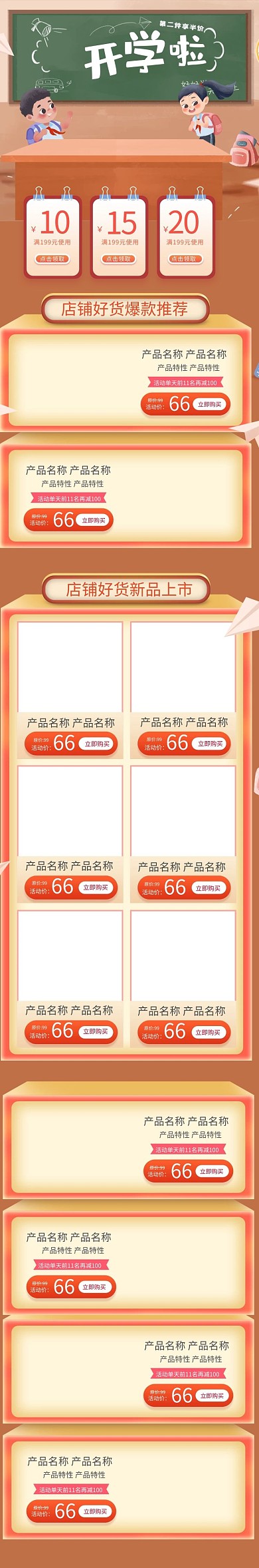 开学季学生黑板绿色橘色插画风电商手机端