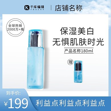 护肤品主图乳液简约主图