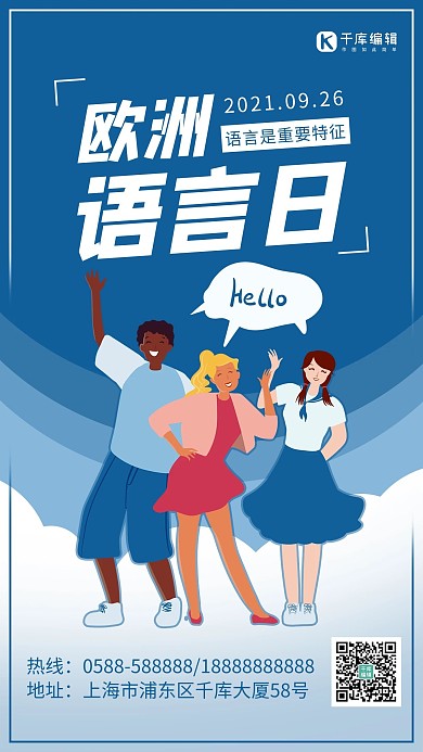 欧洲语言日外国人蓝色卡通海报