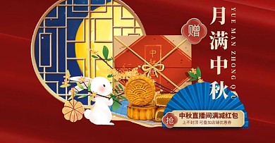 中秋月饼红色中国风手机横版banner