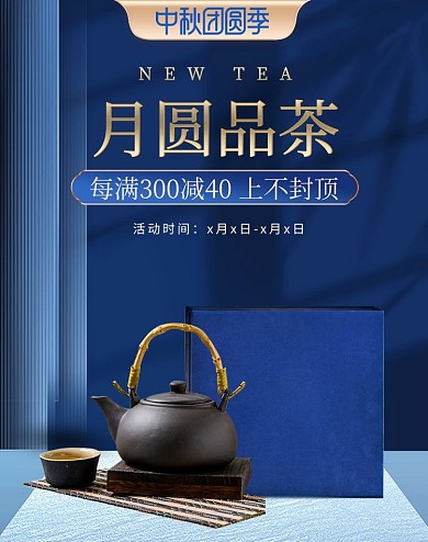 中秋节茶叶蓝色中国风简约竖版banner