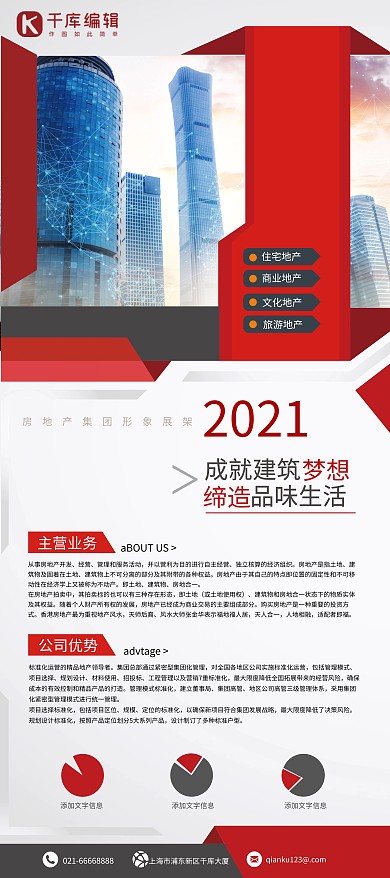 企业介绍地产红色简约风展架