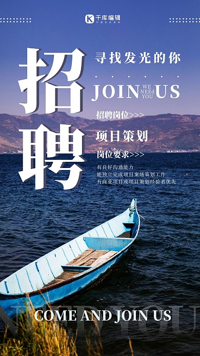 招聘找工作蓝色简约摄影海报
