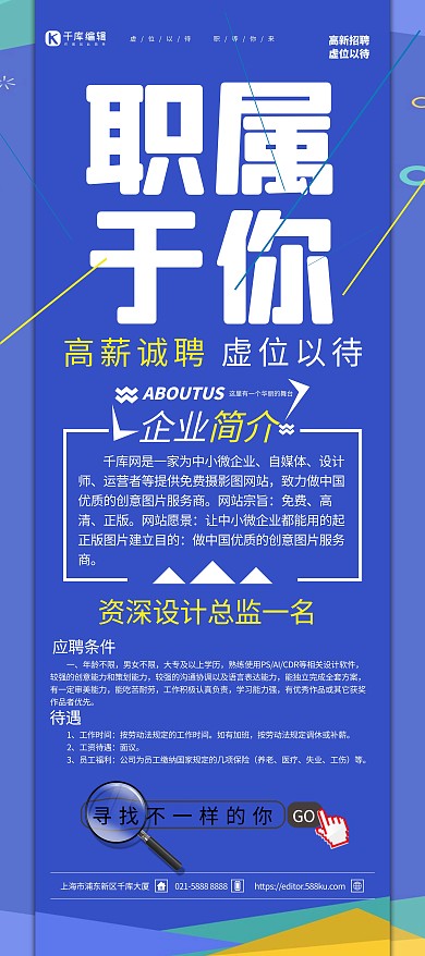 招聘职属于你蓝色简约展架