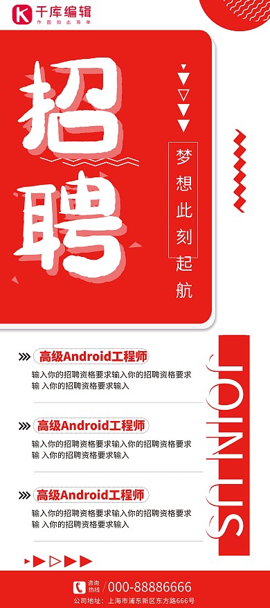 招聘找工作红色宣传展架 易拉宝