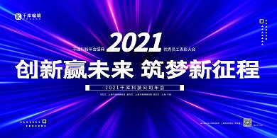 年会放射光线蓝色科技风展板