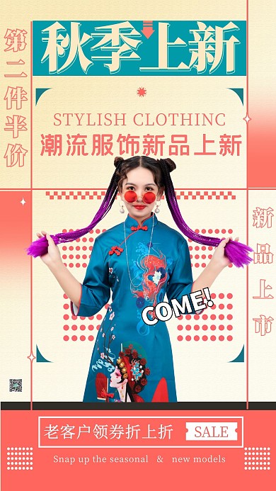 秋季上新旗袍服装黄色简约海报