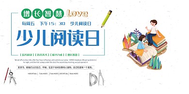 读书少儿阅读日白色简约展板