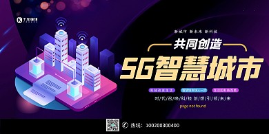 科技5G智慧城市黑色创意展板