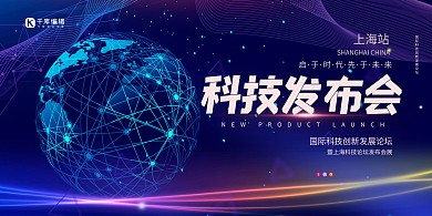 科技发布会蓝色创意展板