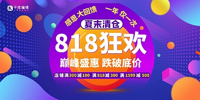 促销818狂欢紫色展板