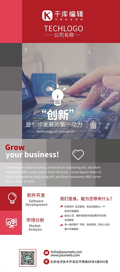 企业介绍科技红色商务风展架