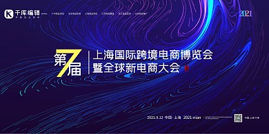 科技会议抽象线条蓝色科技展板