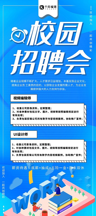 招聘校园蓝色渐变展架