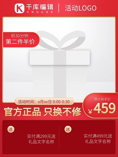 促销主图优惠券红色渐变电商主图