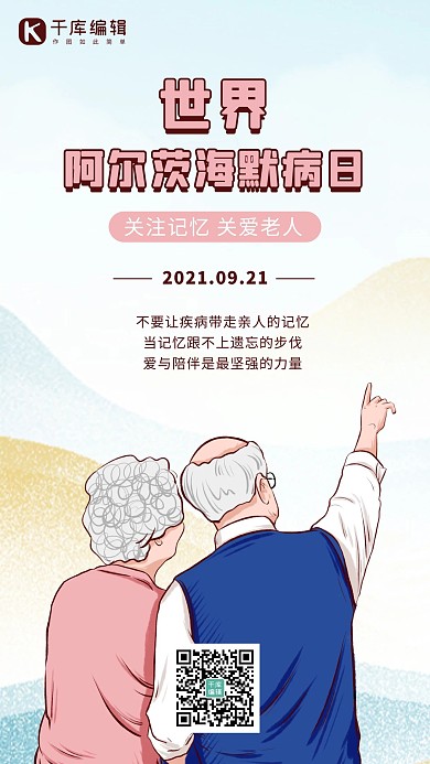 世界老年痴呆日老人粉色手绘海报