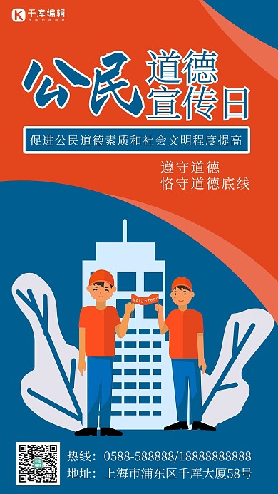 公民道德宣传日志愿者橙色 蓝色卡通海报