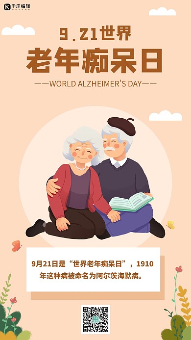 世界老年痴呆日老人黄色简约手机海报