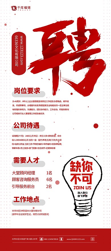 招聘找工作红色简约展架