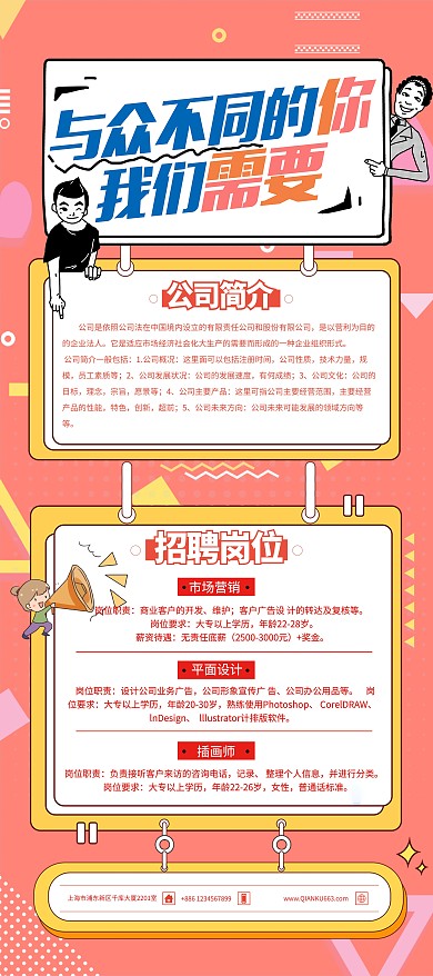 招聘需要你黄色简约展架