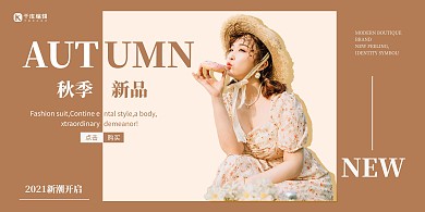 秋季新品女孩黄色创意展板