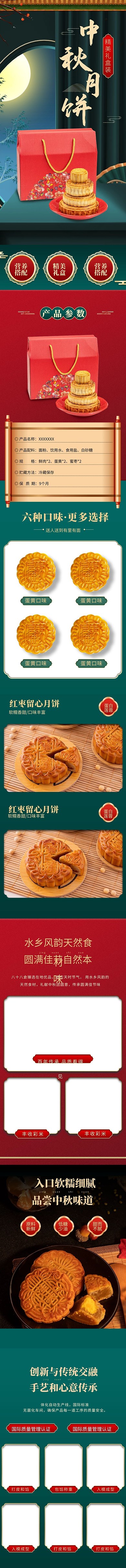 中秋节月饼礼盒红色绿色中国风详情页