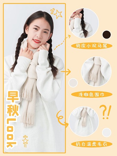 早秋穿搭女生橙色文艺简约可爱小红书封面