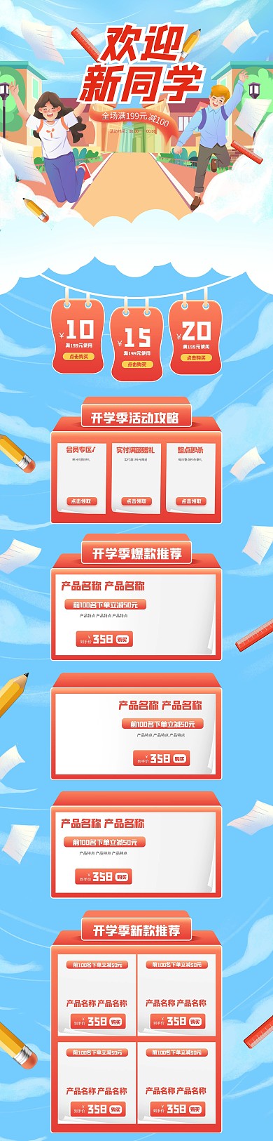 开学季通用蓝色手绘电商首页