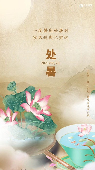 处暑节气荷花浅黄色中国风海报