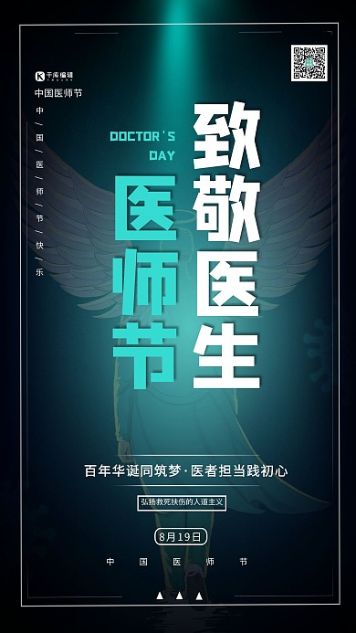 中国医师节蓝色简约海报