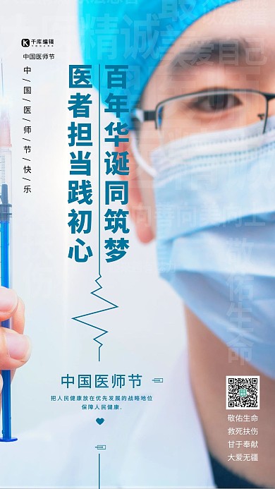 中国医师节蓝色简约海报