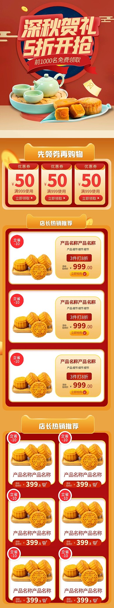 中秋节电商红色黄色渐变手机端首页