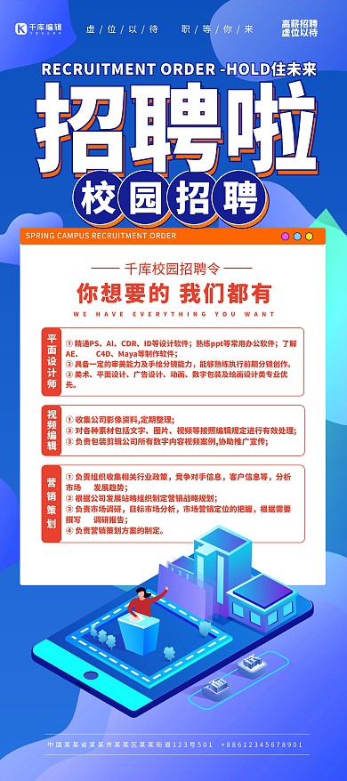 招聘找工作蓝色简约展架