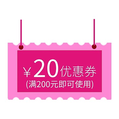 电商淘宝满减促销简约优惠券标签