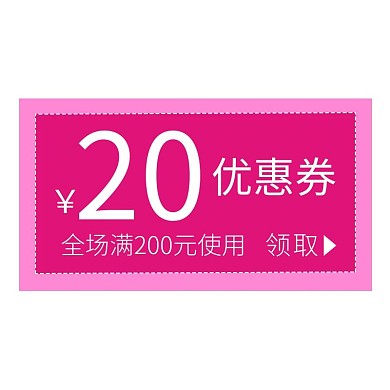 电商淘宝满减促销简约优惠券标签