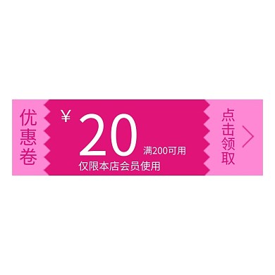 电商淘宝满减促销简约优惠券标签